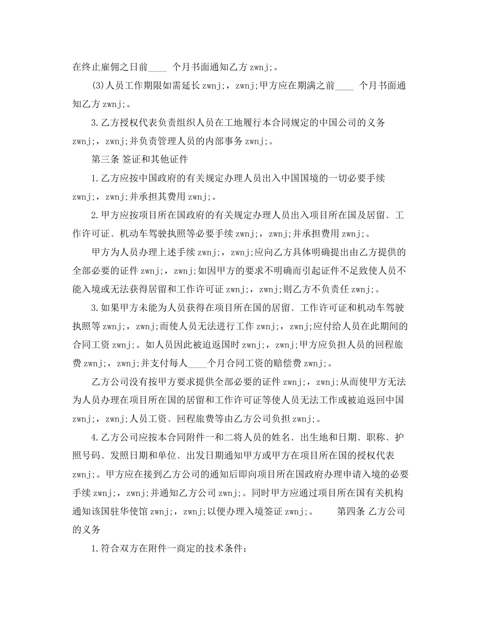 涉外劳动合同范本_第2页