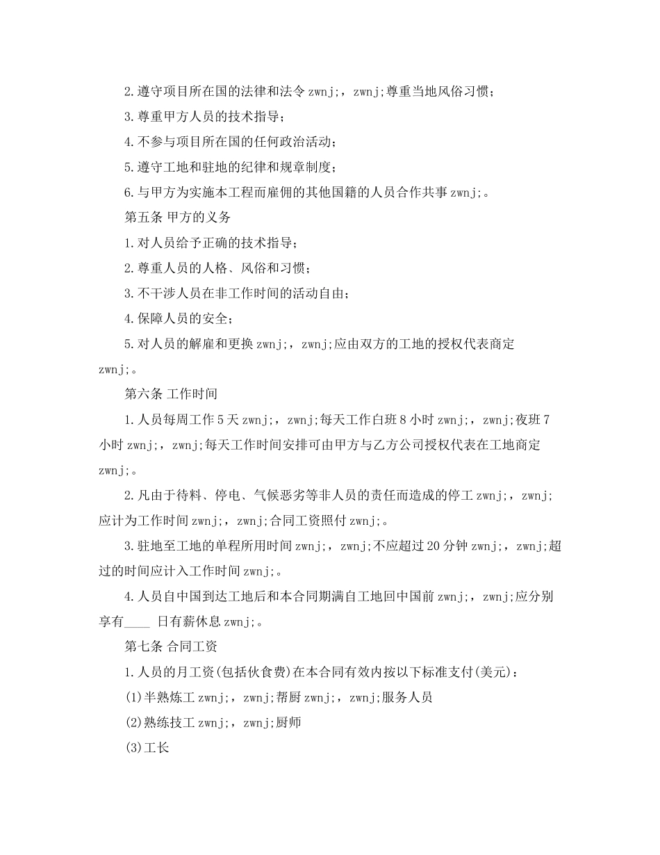 涉外劳动合同范本_第3页