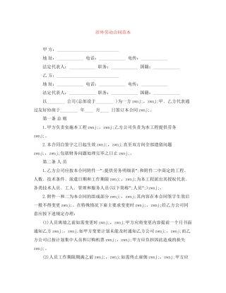 涉外劳动合同范本