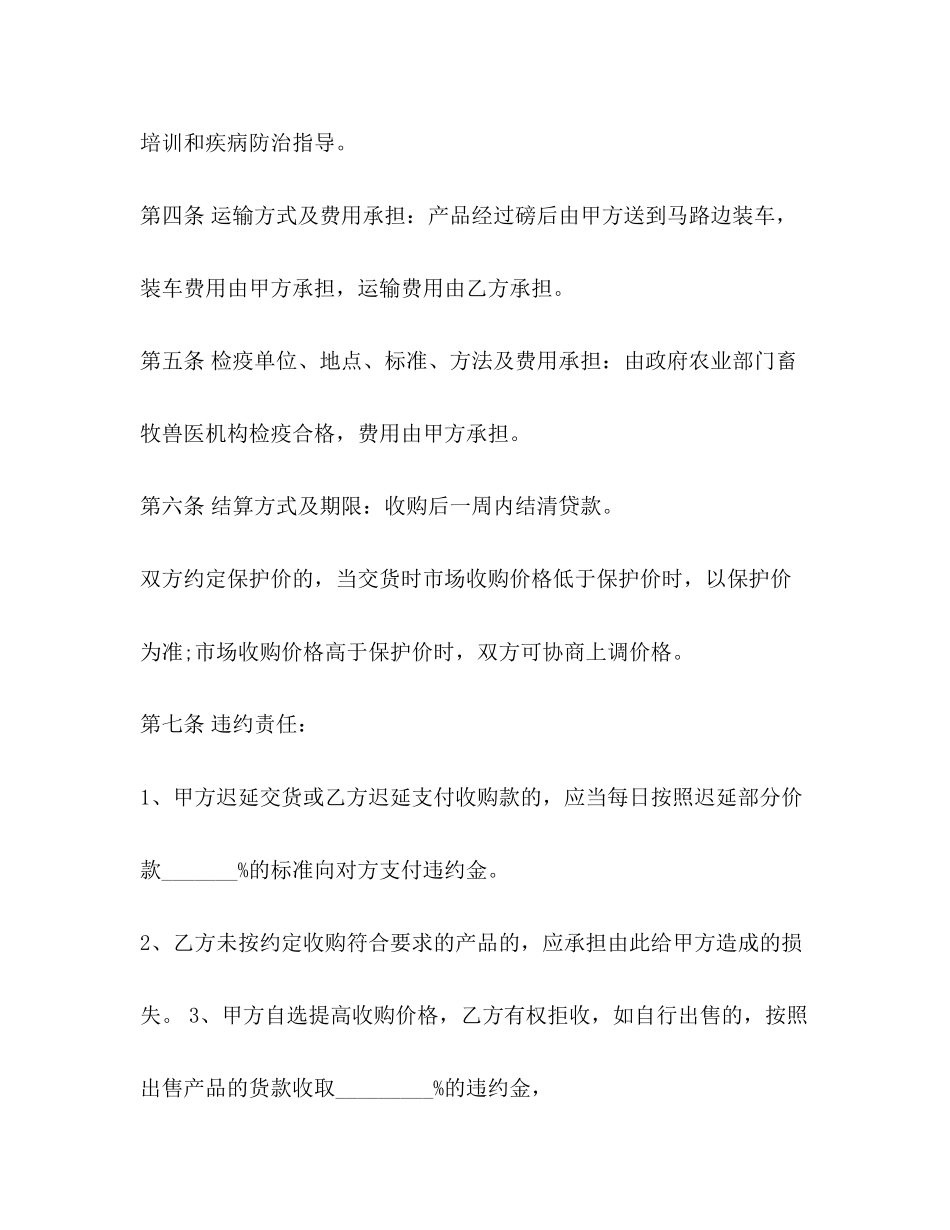 仔猪收购合同2)_第2页