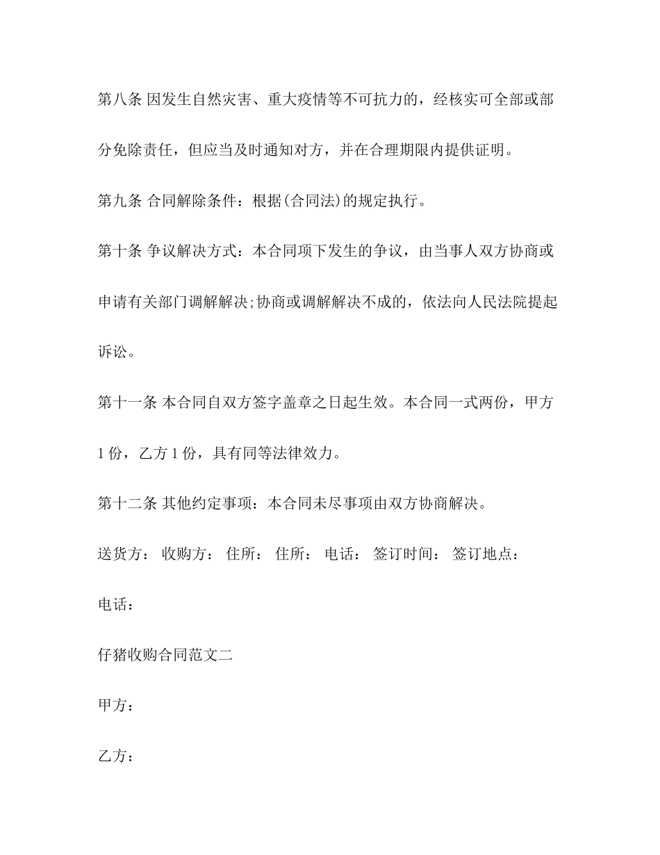 仔猪收购合同2)_第3页