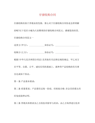 仔猪收购合同2)