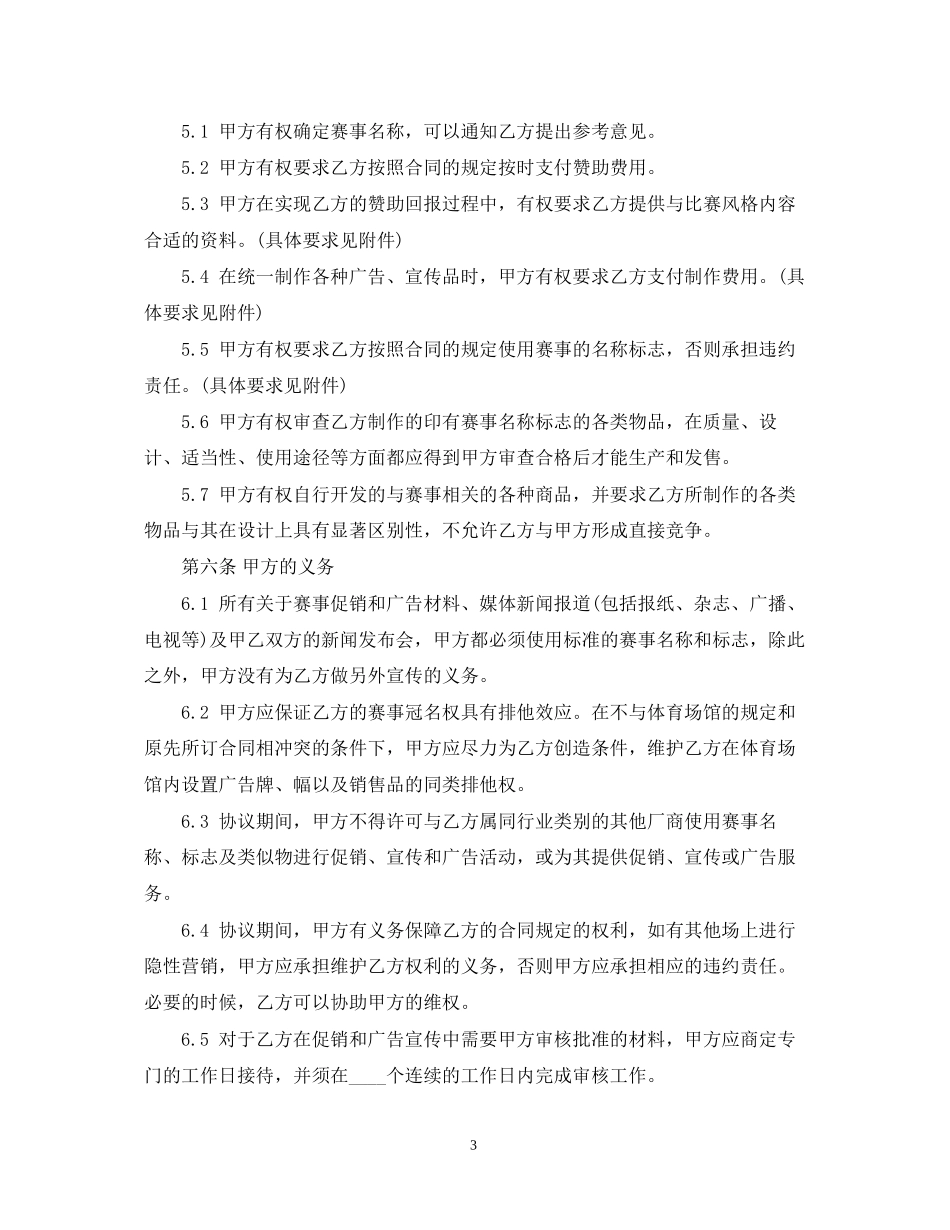 体育赛事冠名赞助合同范本_第3页