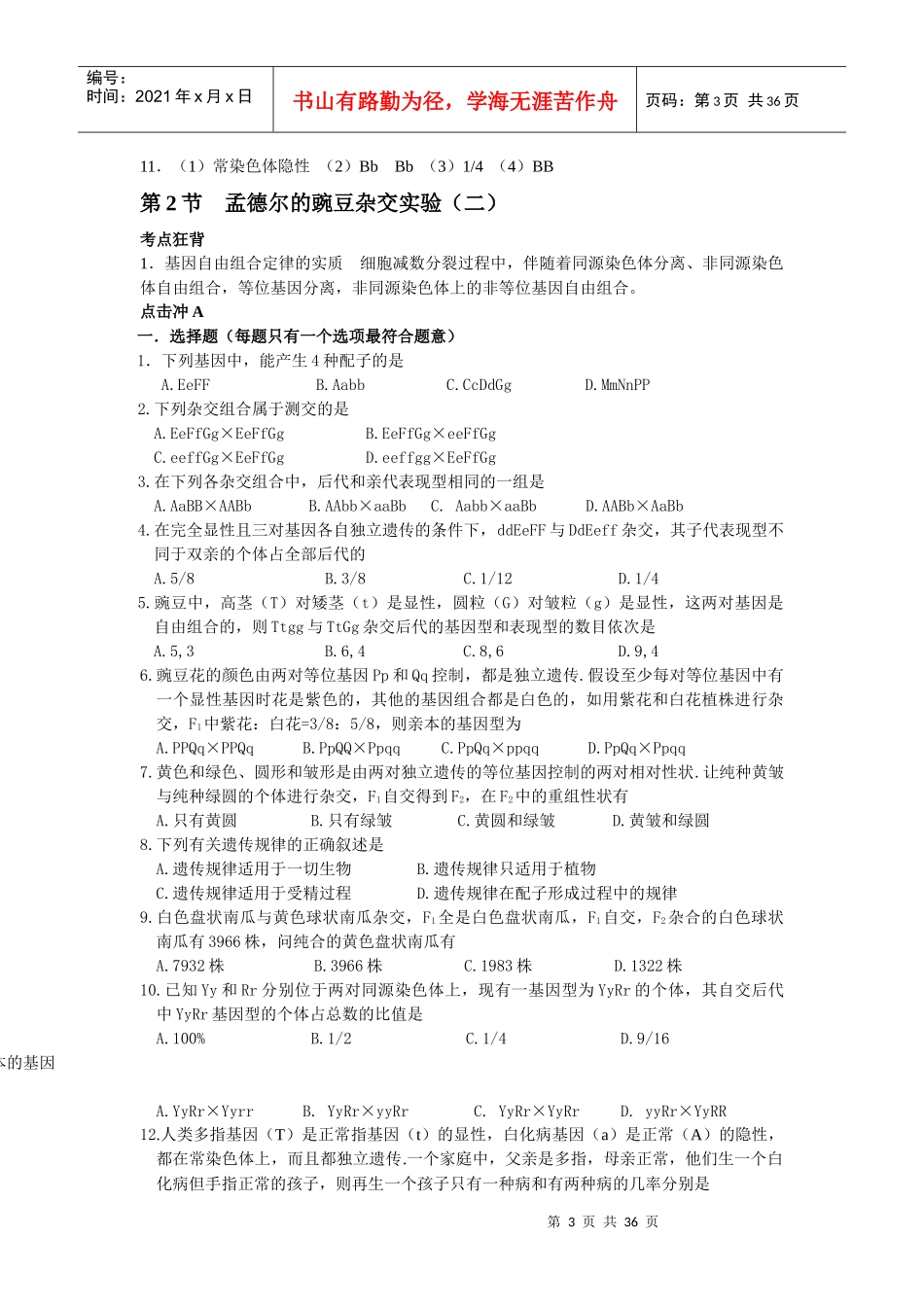 高中生物必修二考点狂背_第3页