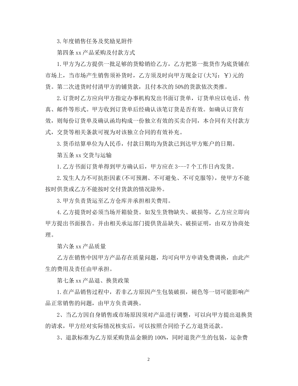 白酒代理合同范本2_第2页