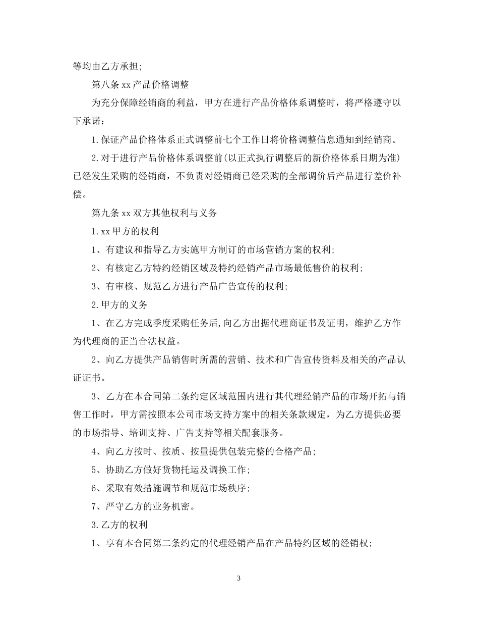 白酒代理合同范本2_第3页