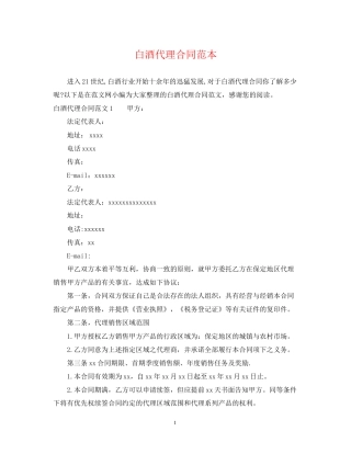 白酒代理合同范本2