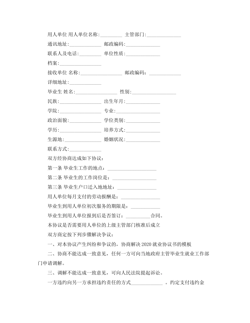 就业合作协议书模板_第2页