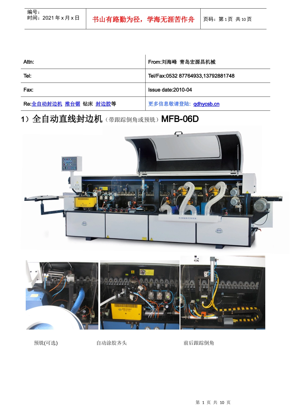 青岛奥凯德板式家具机械设备-stainlessstee_第1页