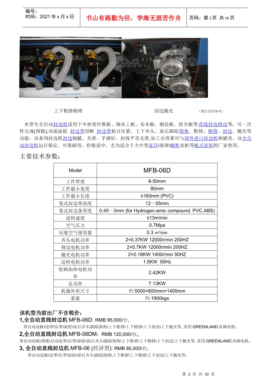 青岛奥凯德板式家具机械设备-stainlessstee_第2页