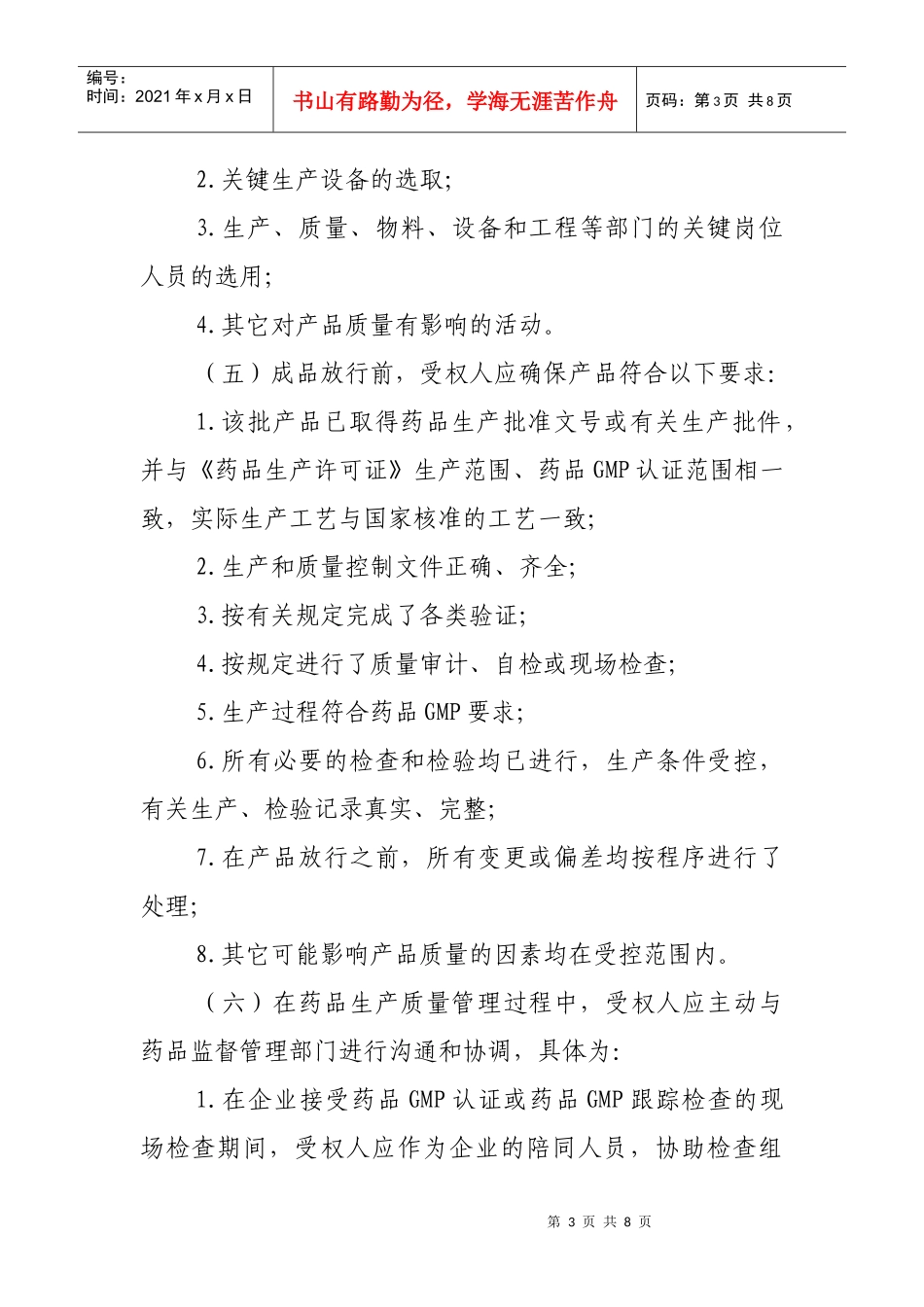 药品生产企业质量受权书_第3页