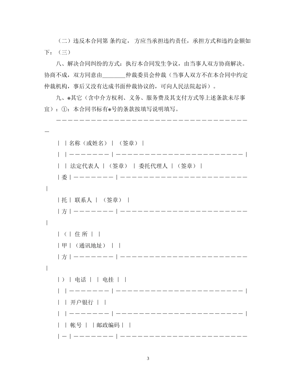 商标专利合同样本技术咨询合同书_第3页