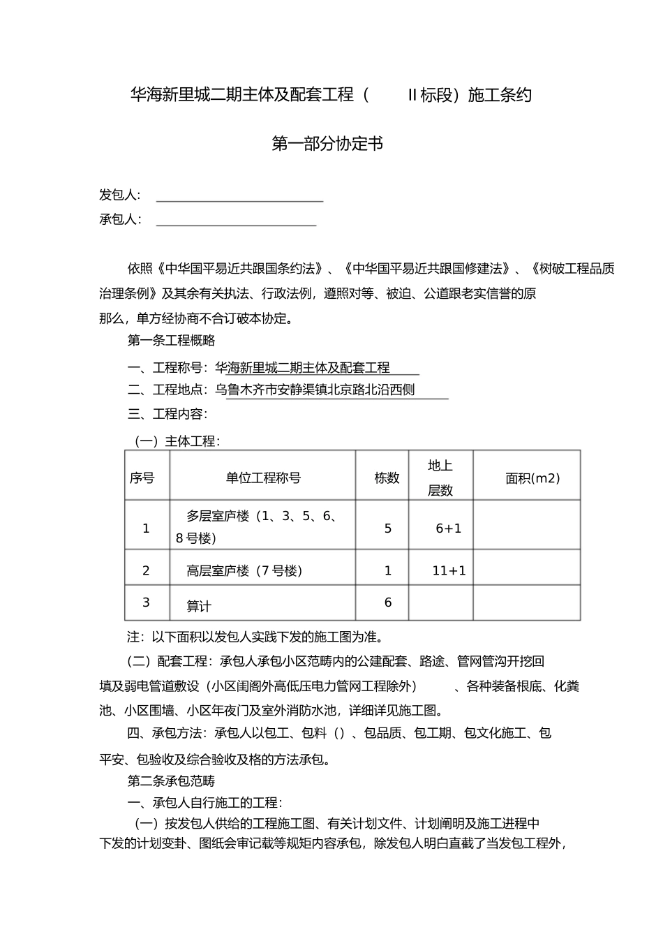 恒大绿洲二期主体及配套工程合同1)_第2页