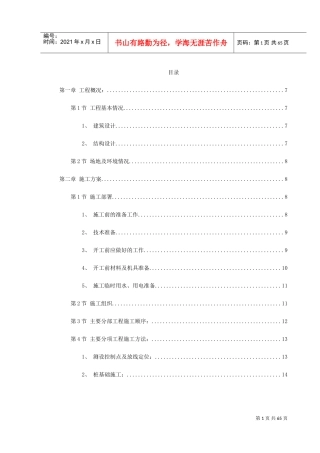 郴州某公司A#栋商住楼施工组织设计(DOC69页)