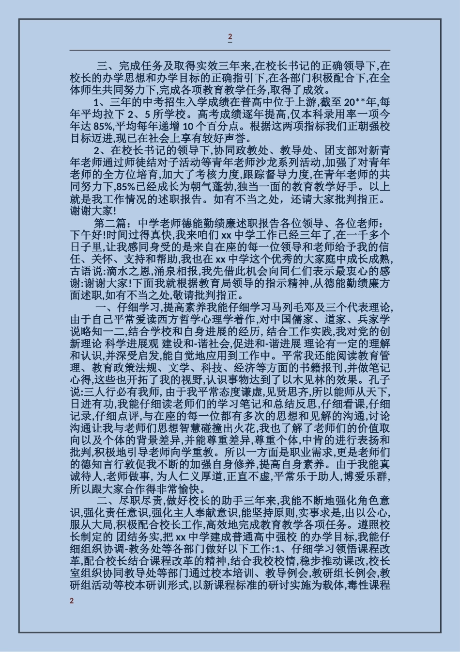 教师述职报告德能勤绩廉_第2页