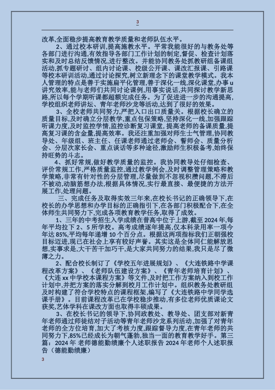教师述职报告德能勤绩廉_第3页
