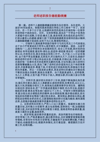 教师述职报告德能勤绩廉