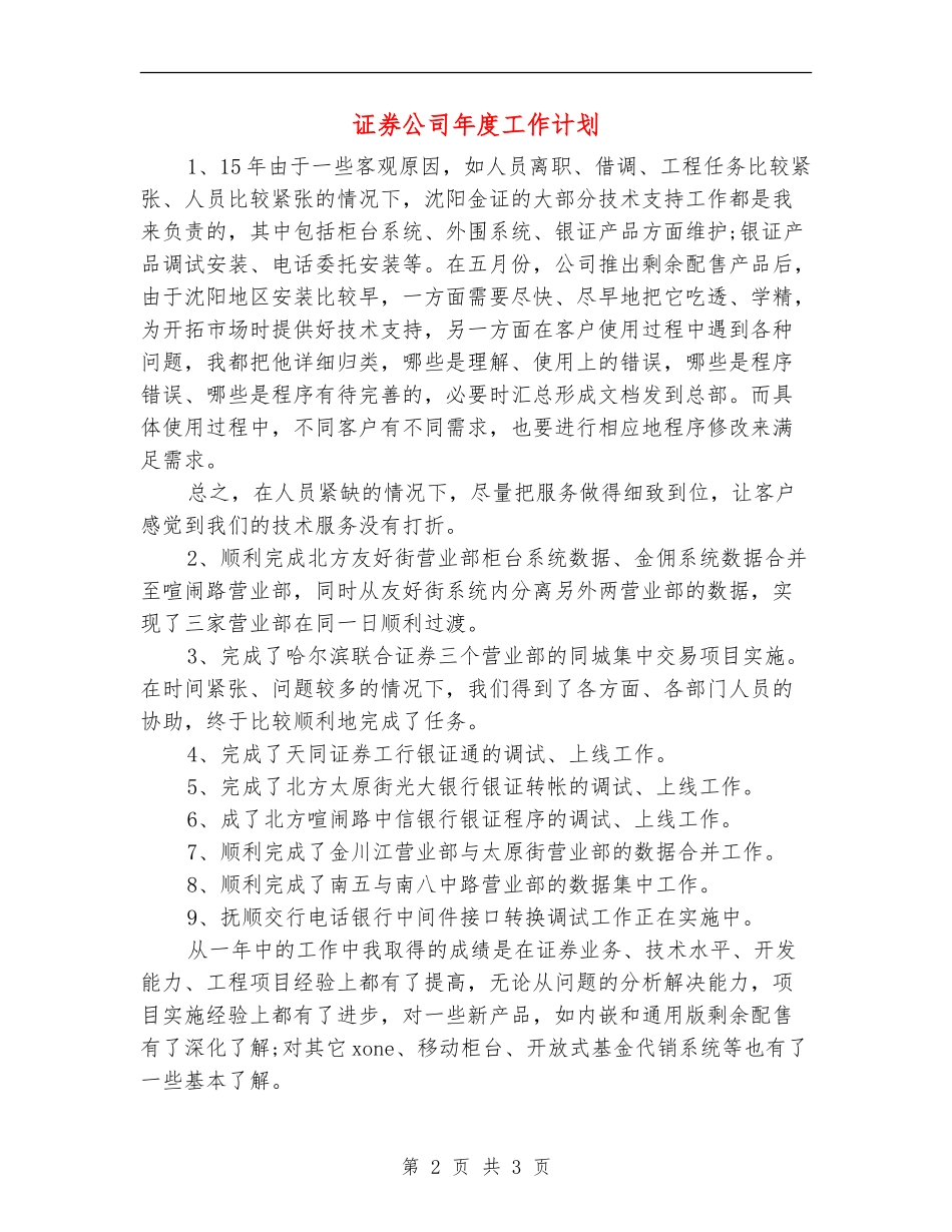 证券公司年度工作计划_第2页
