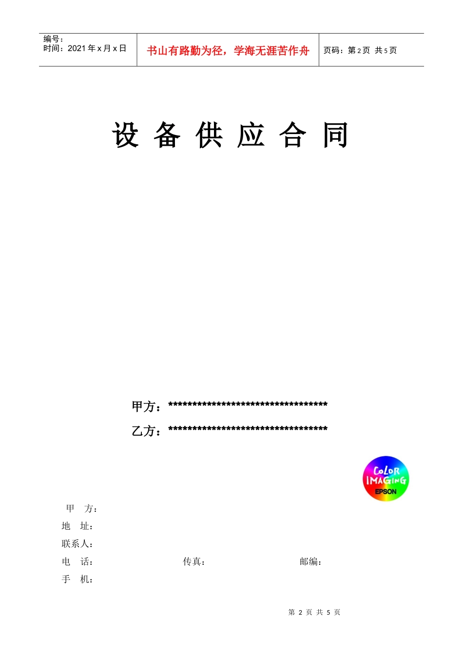 财产保险打印设备采购框架协议_第2页