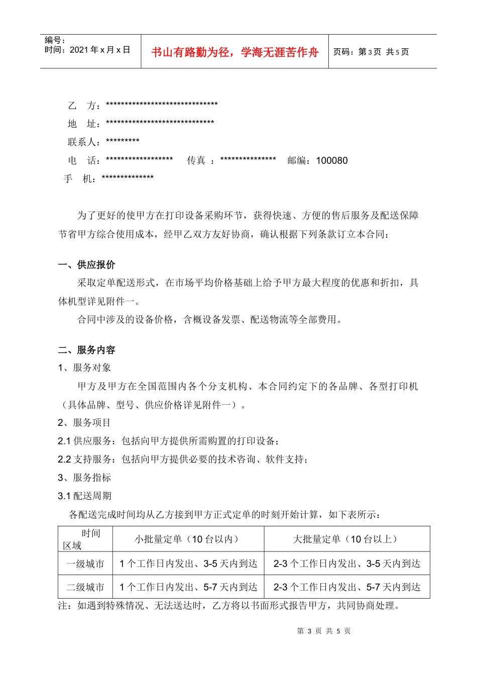 财产保险打印设备采购框架协议_第3页