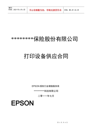 财产保险打印设备采购框架协议