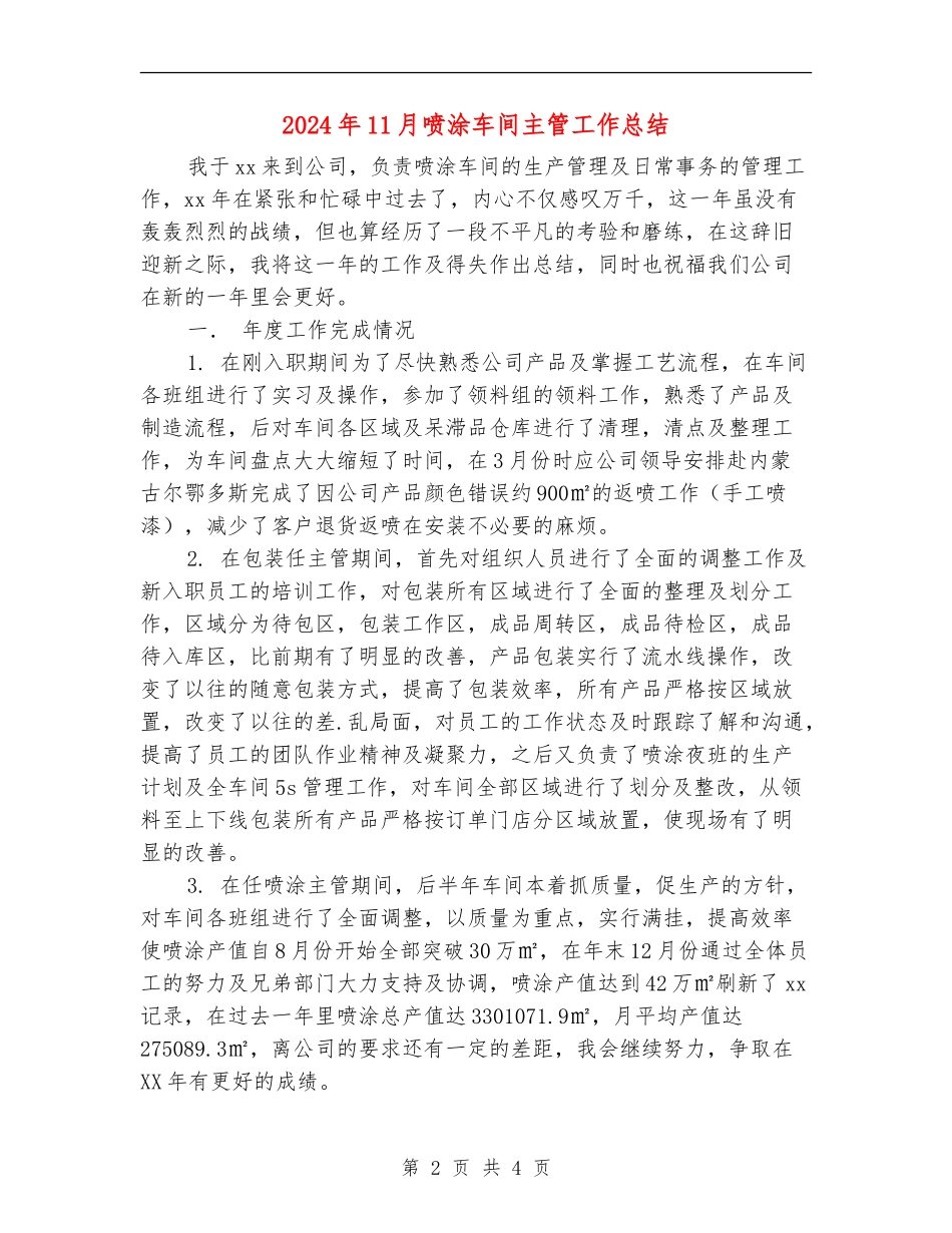 2024年11月喷涂车间主管工作总结_第2页