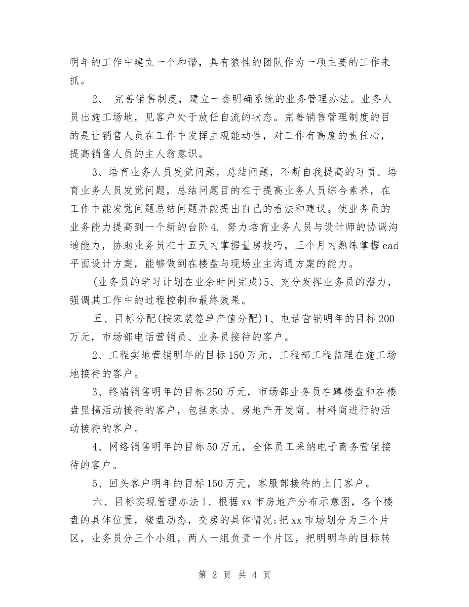 2024装饰公司个人工作计划与2024装饰工程公司年度工作计划汇编_第2页