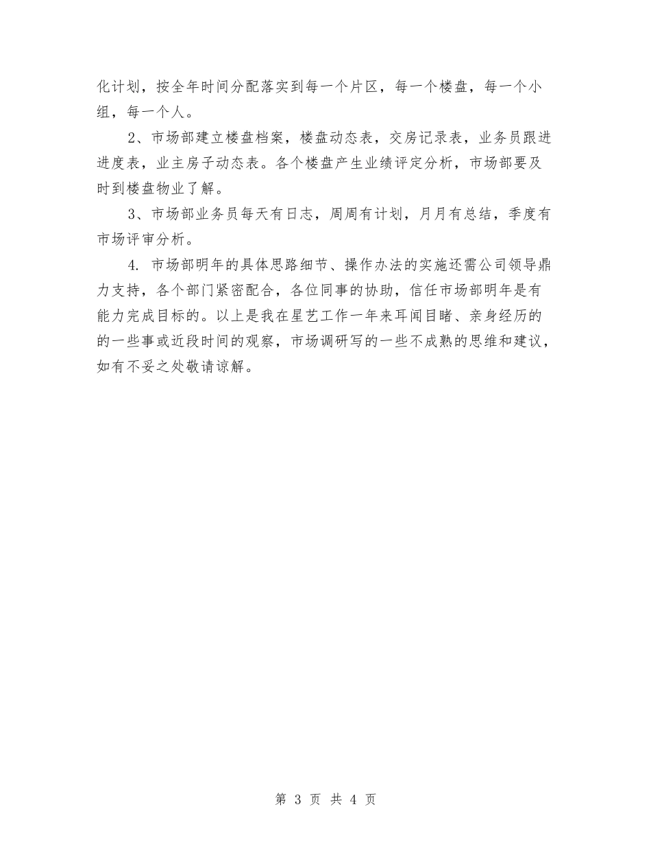 2024装饰公司个人工作计划与2024装饰工程公司年度工作计划汇编_第3页