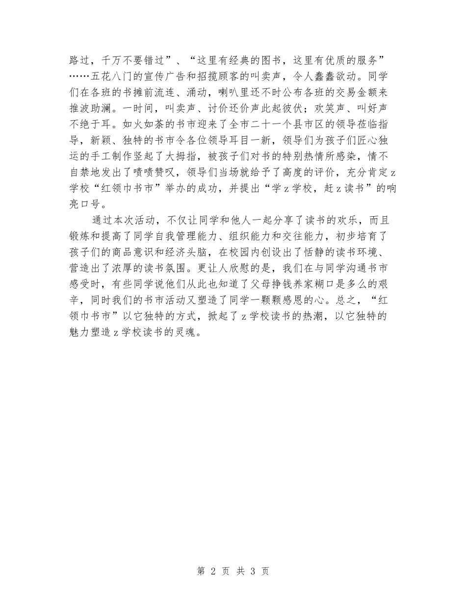 2024年小学读书节活动总结：红领巾书市_第2页