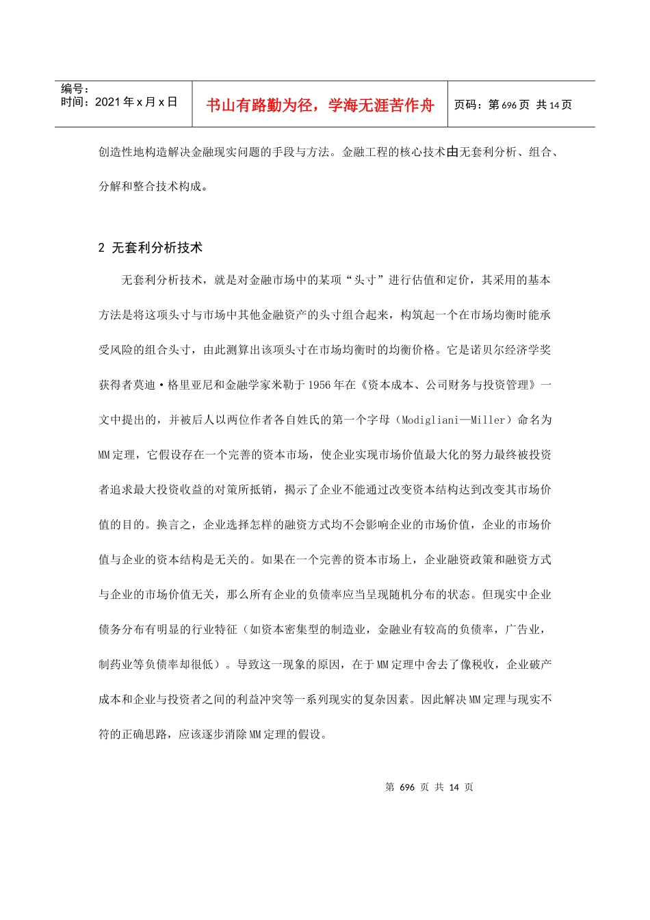 金融工程的核心技术及应用探讨_第2页