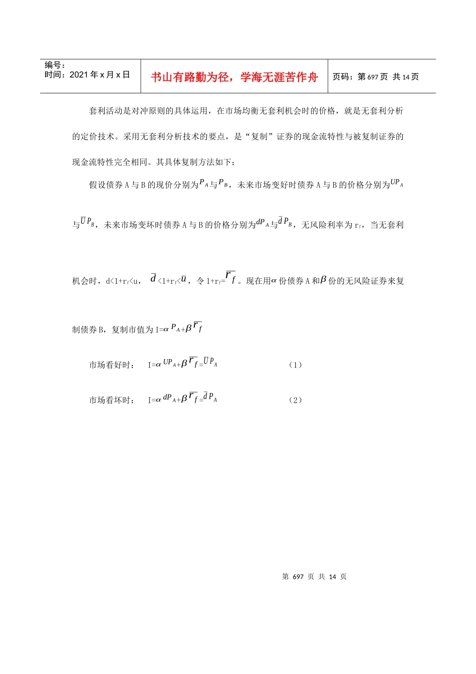 金融工程的核心技术及应用探讨_第3页