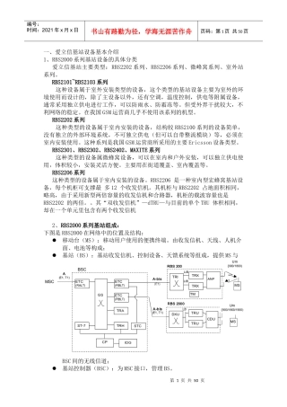通信主设备基本知识