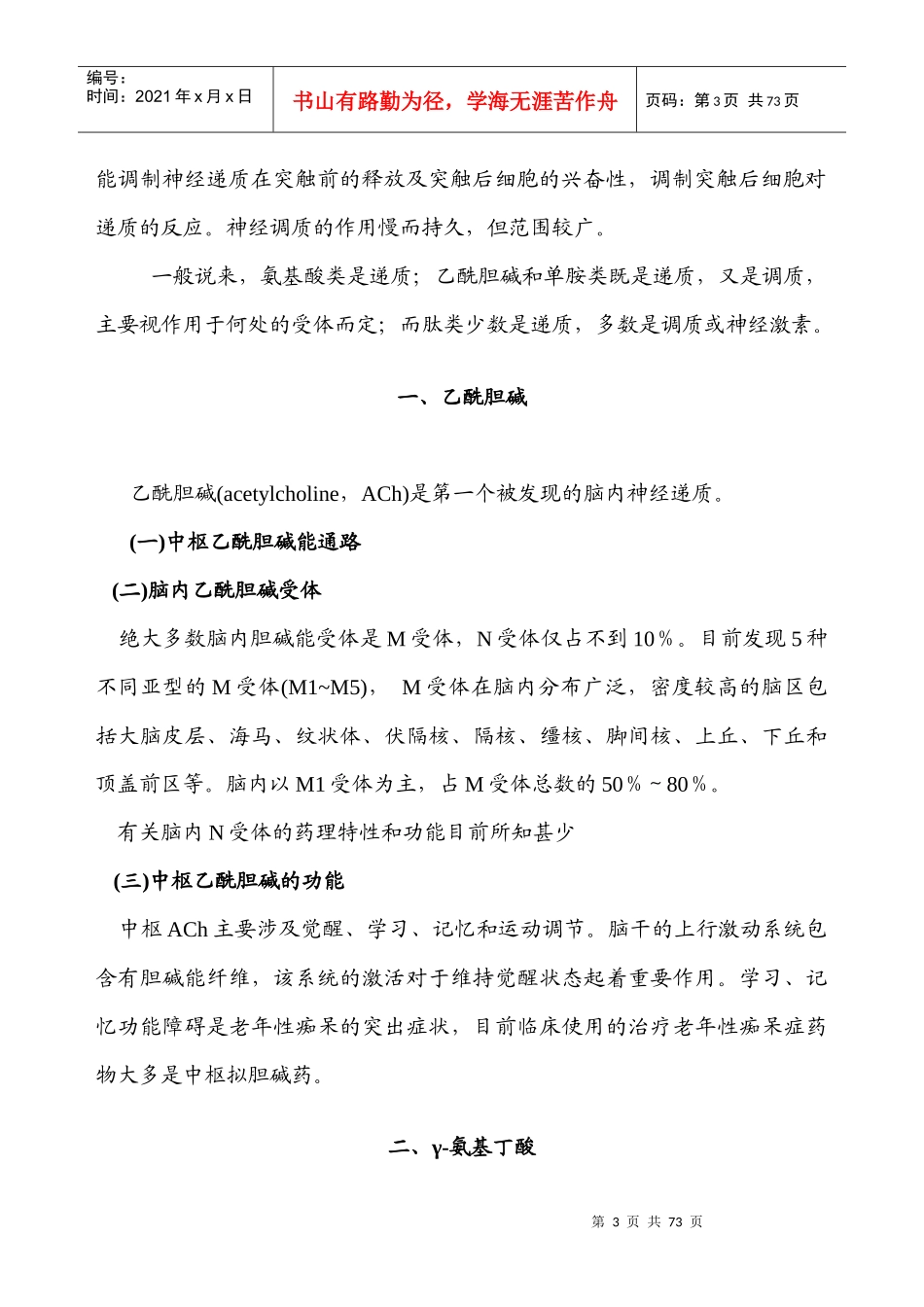 第十二章中枢神经系统药理学概论中枢神经系统(centra_第3页