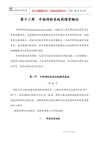 第十二章中枢神经系统药理学概论中枢神经系统(centra