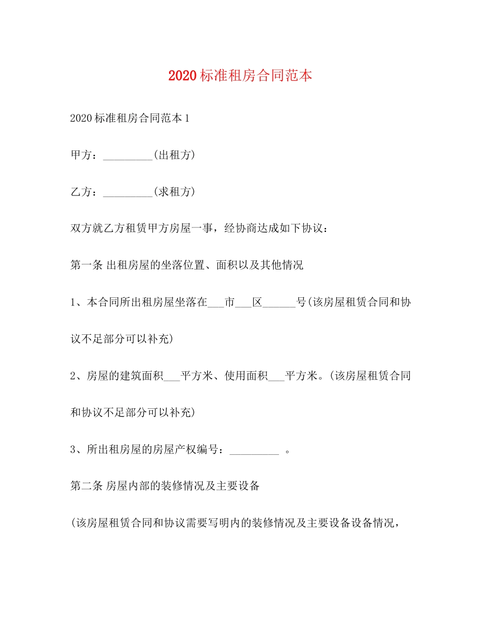标准租房合同范本2)_第1页