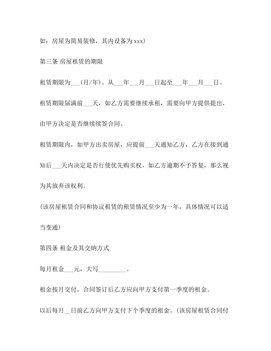 标准租房合同范本2)_第2页