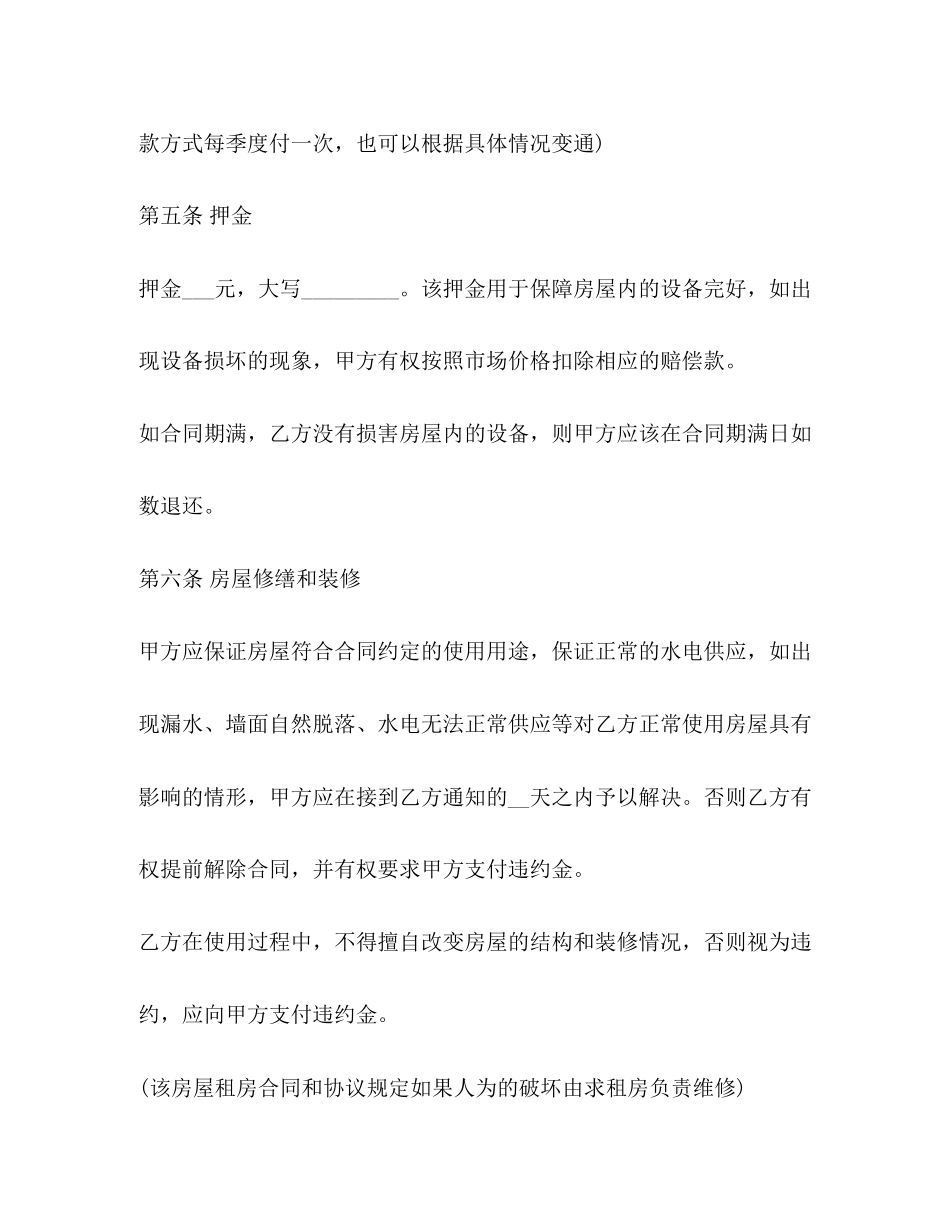 标准租房合同范本2)_第3页