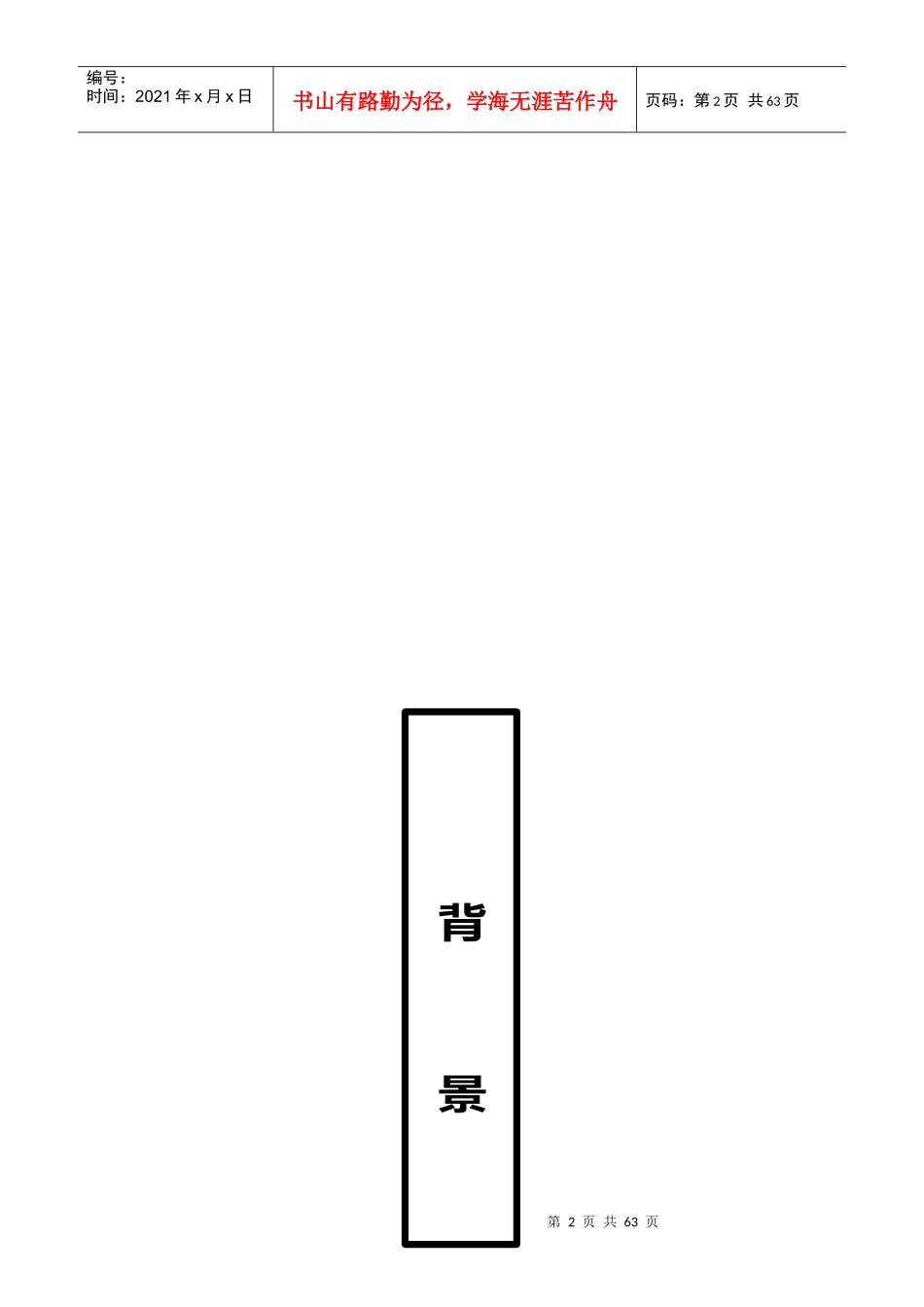 轨道交通对房地产市场的影响报告(1)_第2页