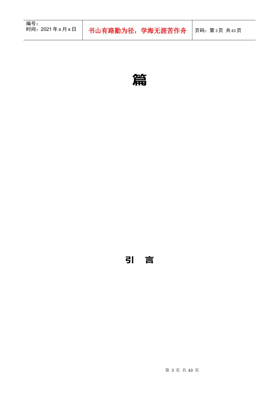 轨道交通对房地产市场的影响报告(1)_第3页