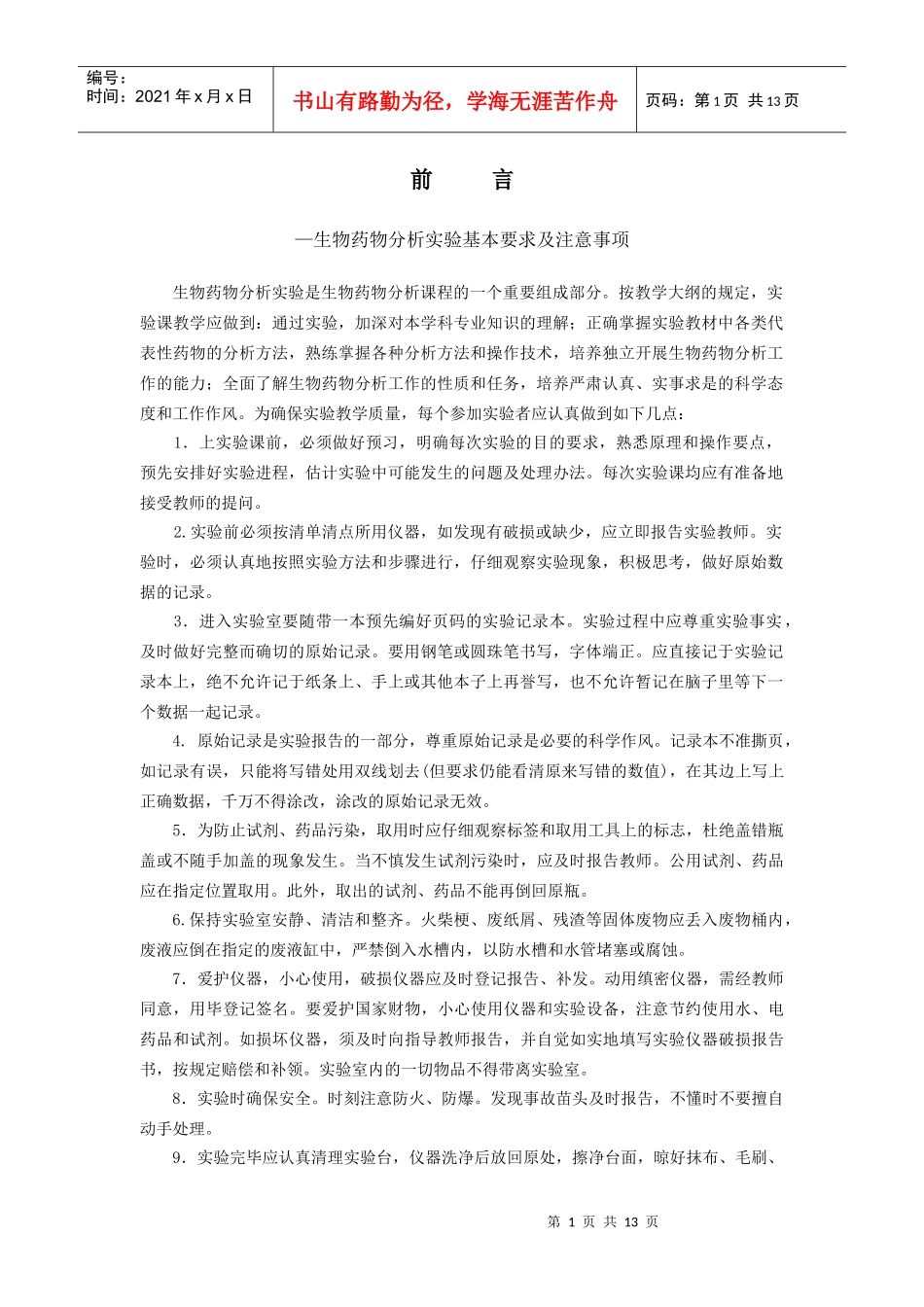药检报告样式_第2页