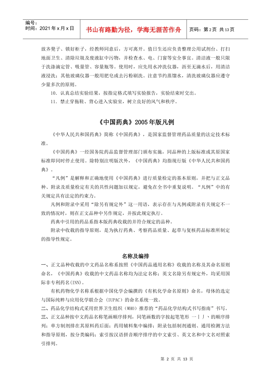 药检报告样式_第3页