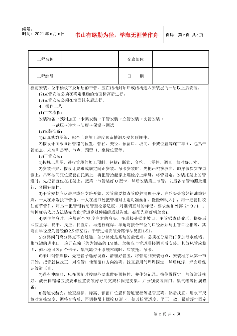 采暖卫生与煤气工程技术交底_第2页