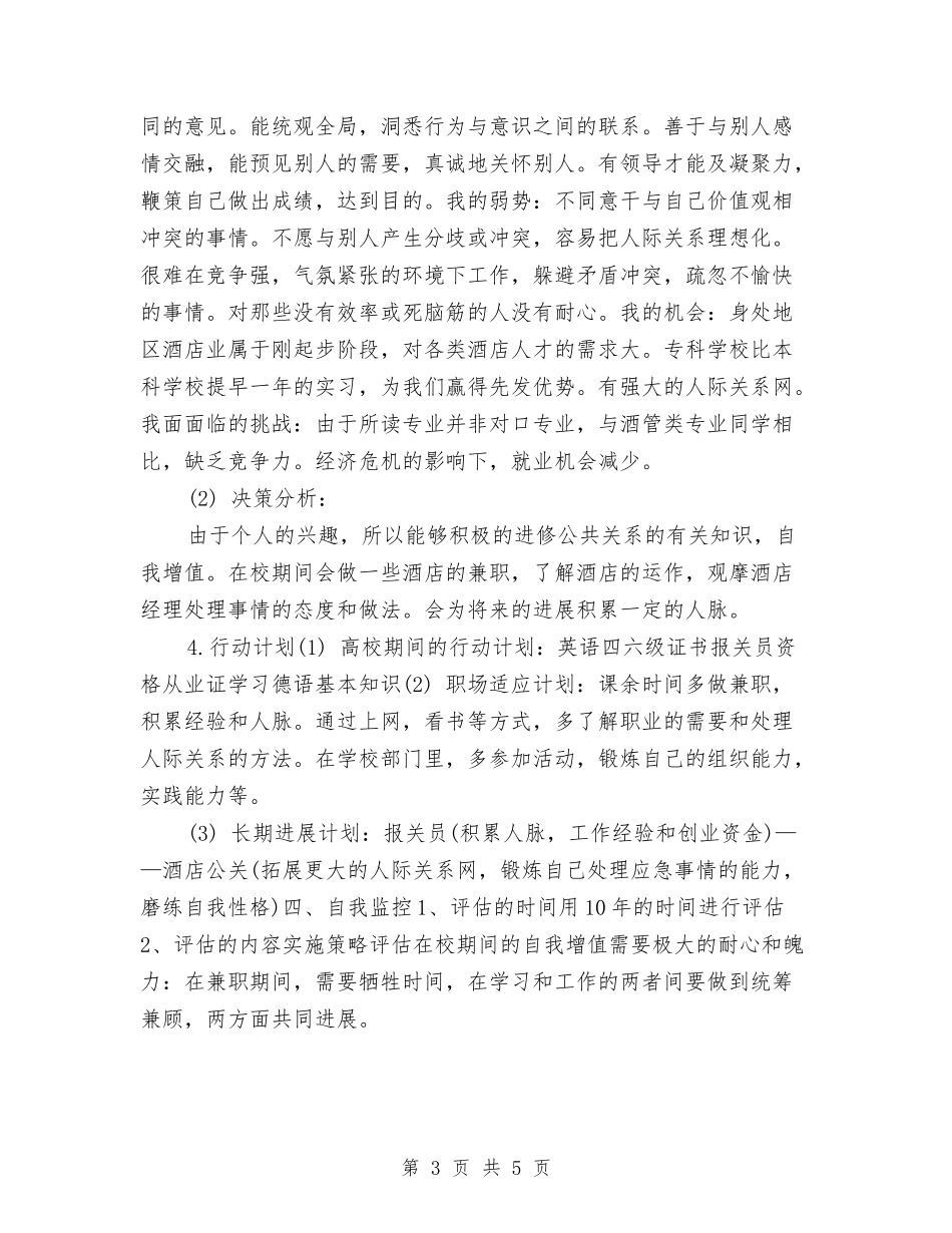 2024优秀策划人员个人工作安排范文与2024优秀经济师工作计划汇编_第3页