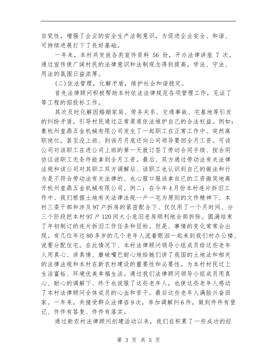 年度法律顾问工作总结范文_第3页