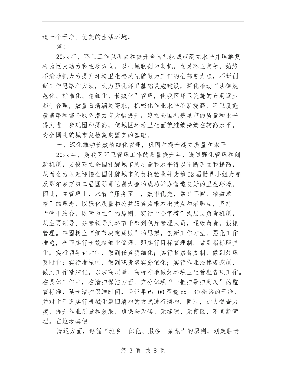 环卫个人年度工作总结_第3页