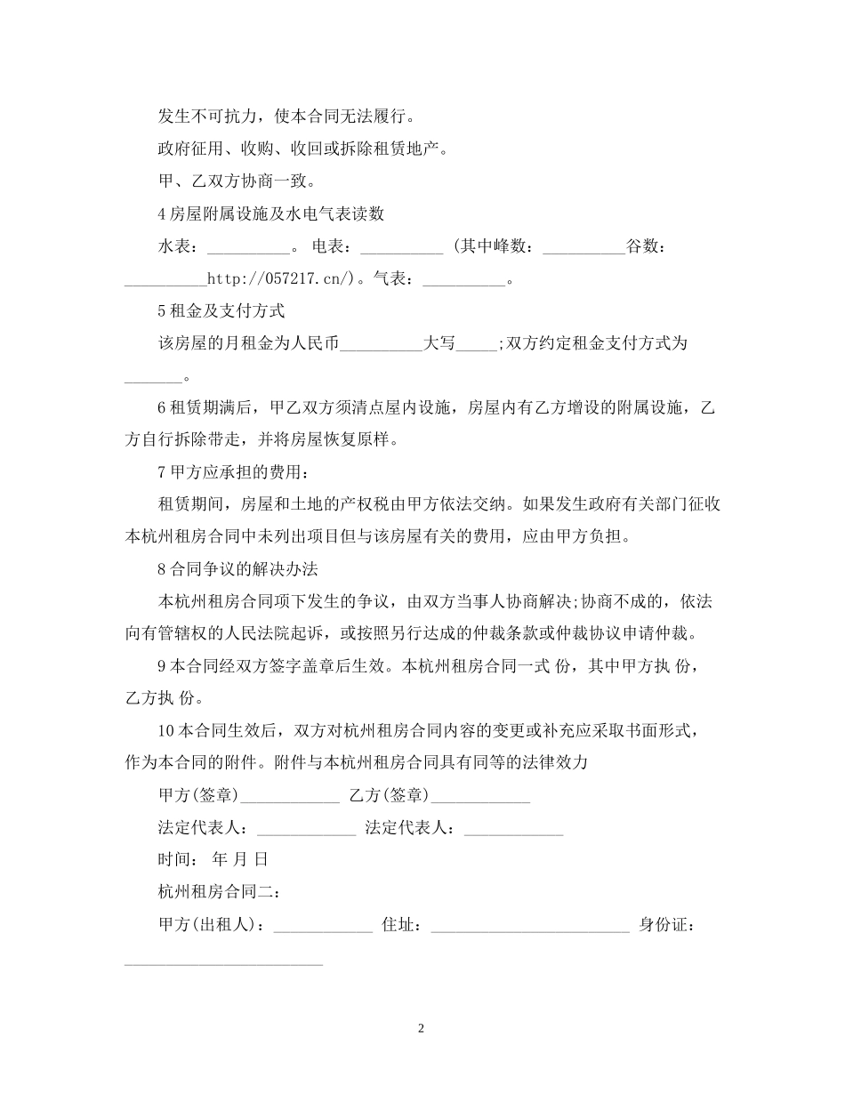 杭州租房合同范本2)_第2页