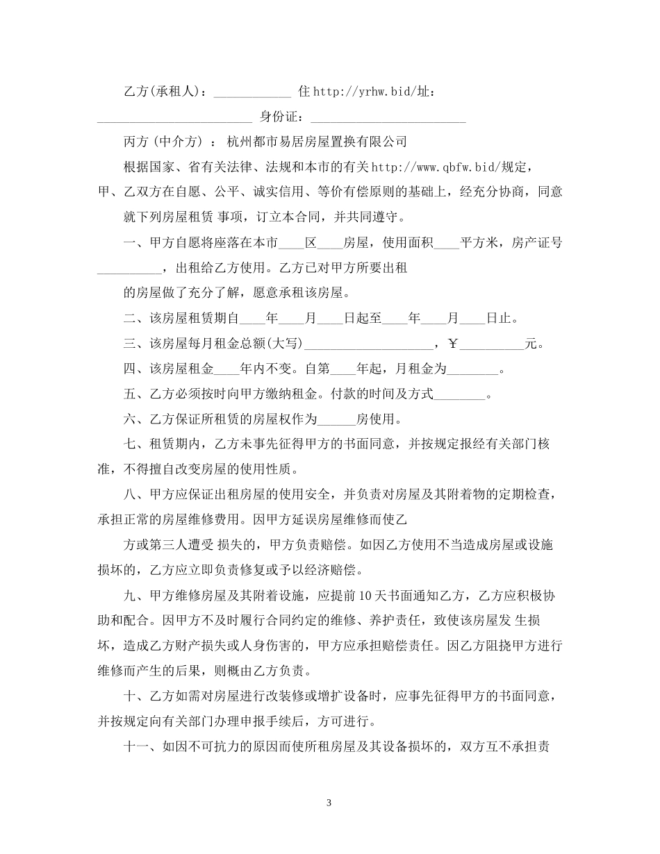 杭州租房合同范本2)_第3页