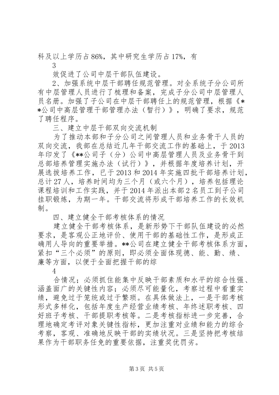XX年度选人用人报告_第3页