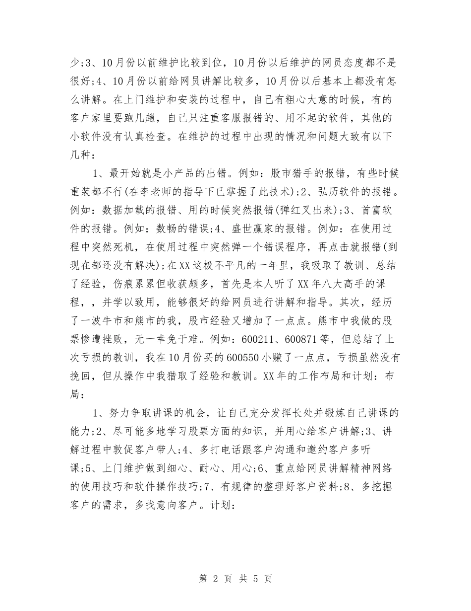 2024电话客服个人工作计划1与2024电话客服工作计划范文-1汇编_第2页