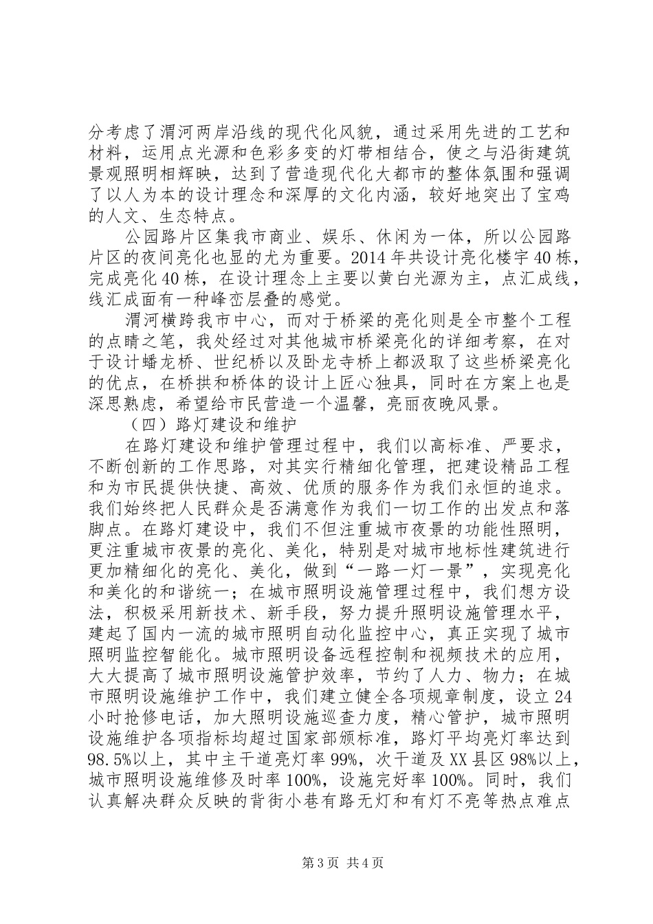 城市绿色照明建设情况汇报材料_第3页